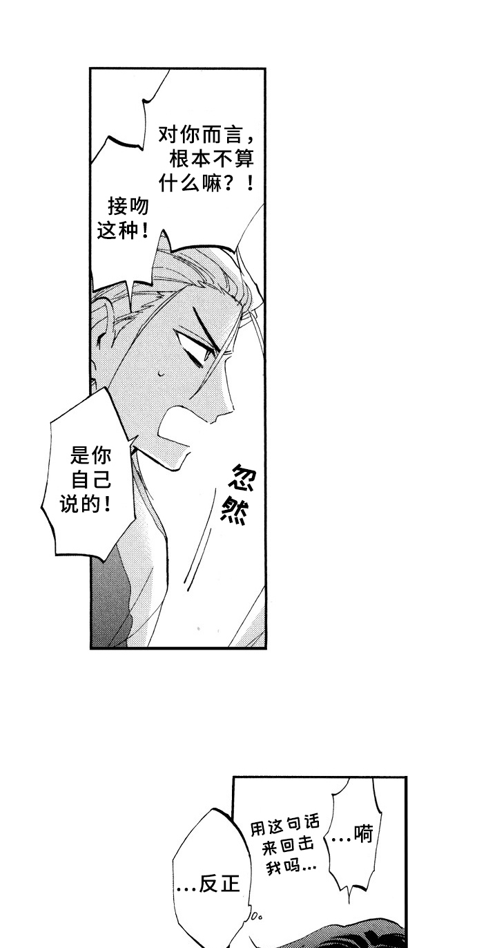 《指导老师增田》第23章真心 第17页