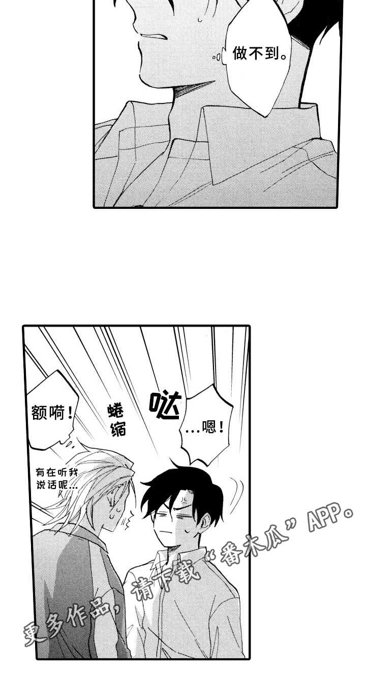 《指导老师增田》第23章真心 第19页