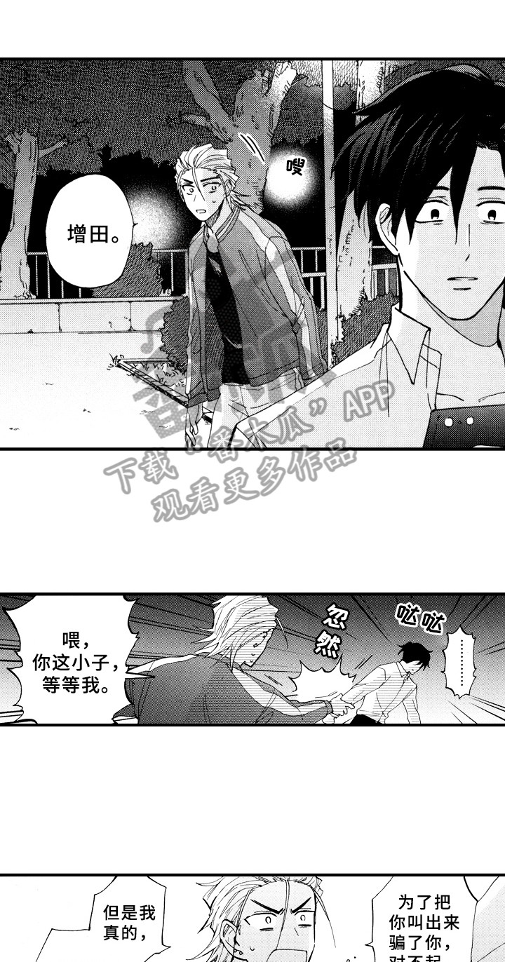 《指导老师增田》第23章真心 第1页