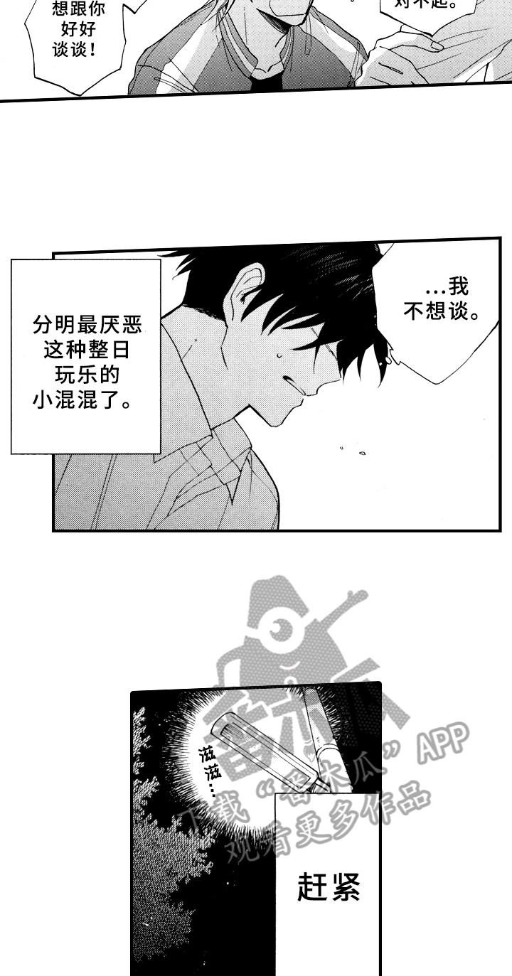 《指导老师增田》第23章真心 第2页