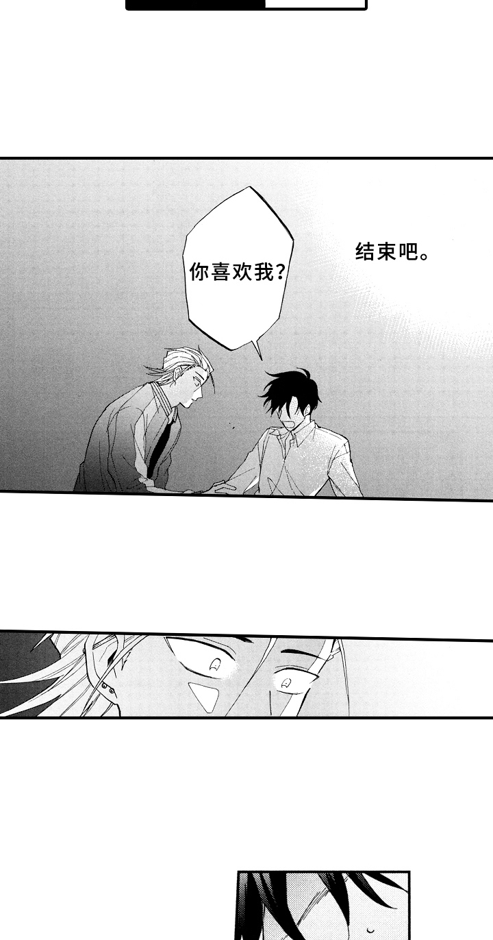 《指导老师增田》第23章真心 第3页