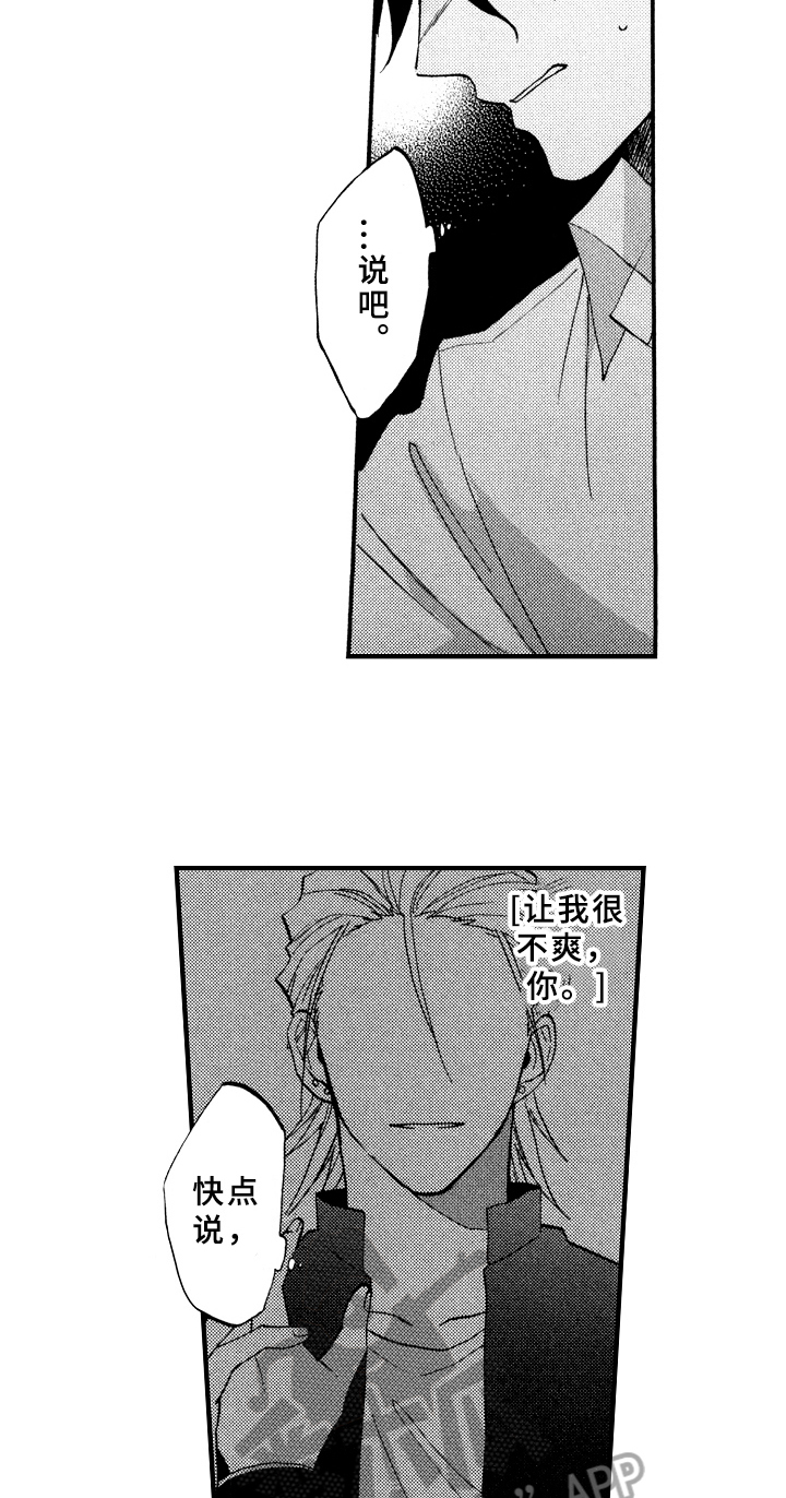 《指导老师增田》第23章真心 第4页