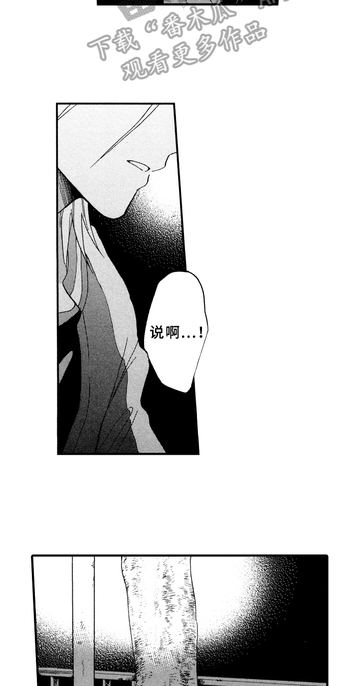 《指导老师增田》第23章真心 第5页