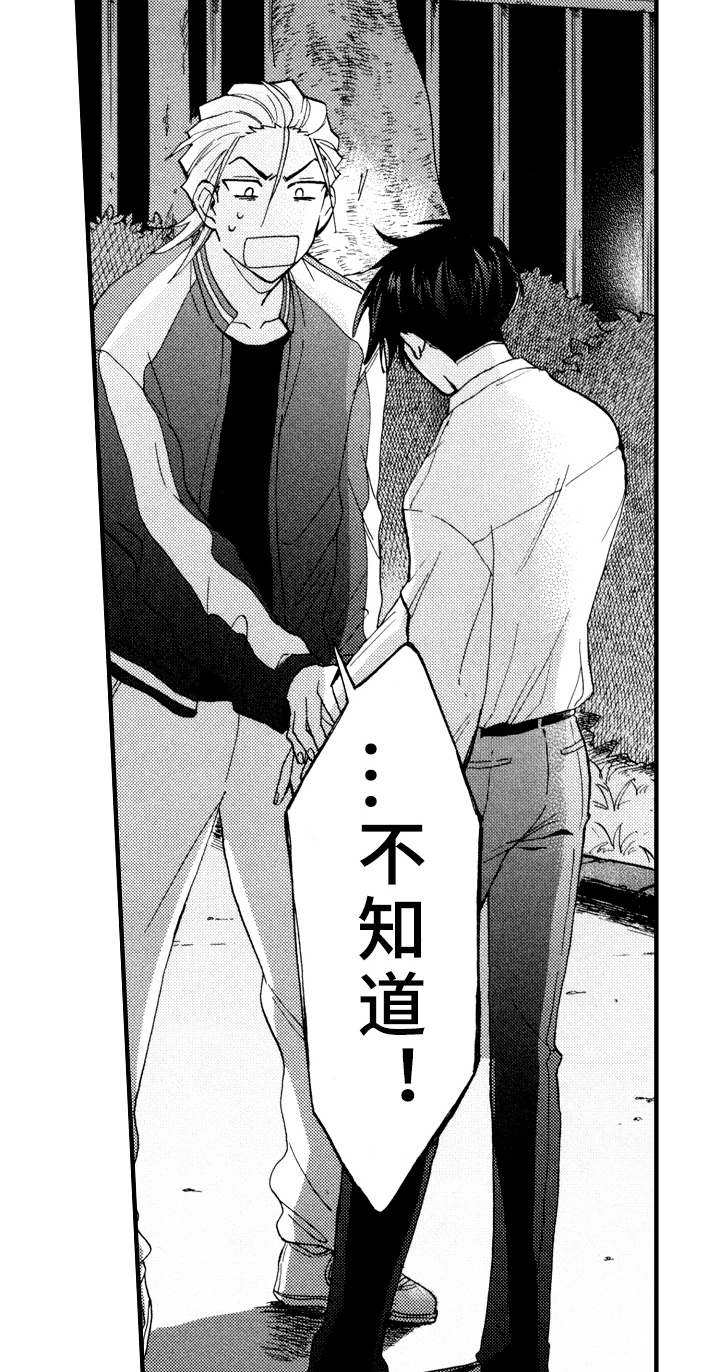 《指导老师增田》第23章真心 第6页