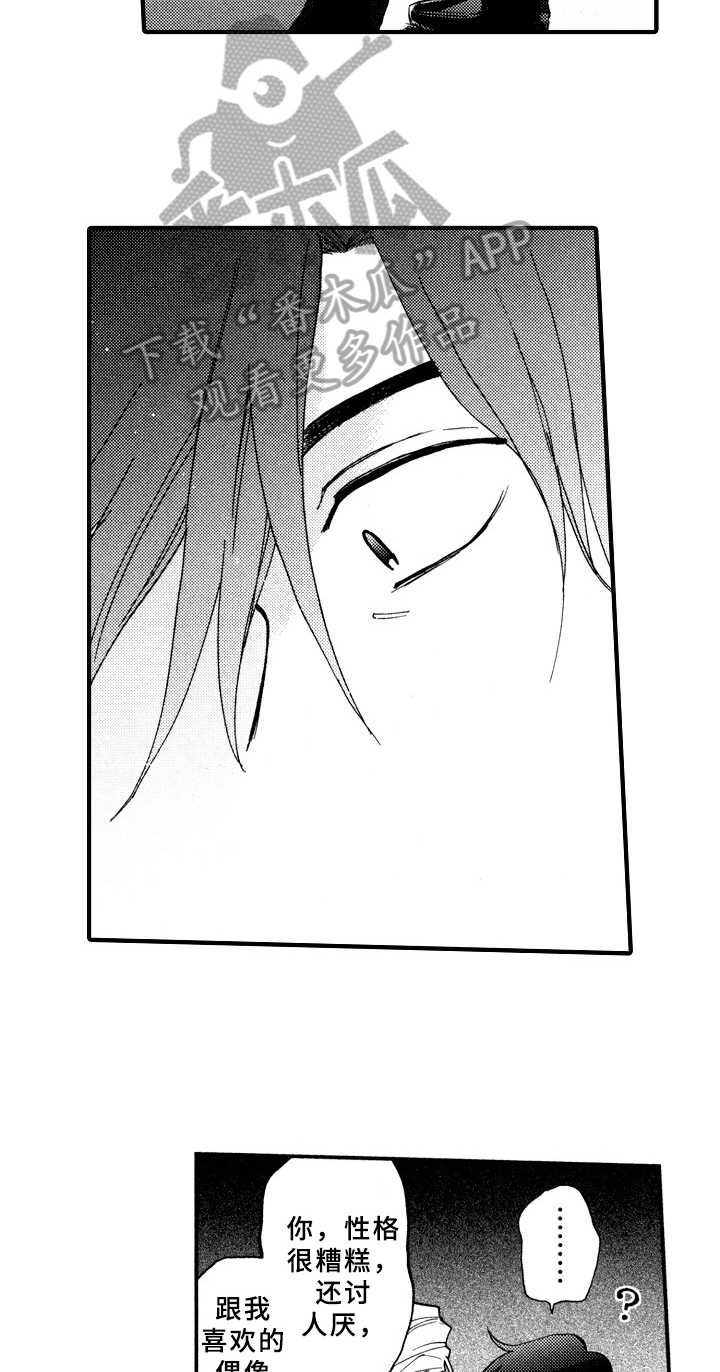 《指导老师增田》第23章真心 第7页