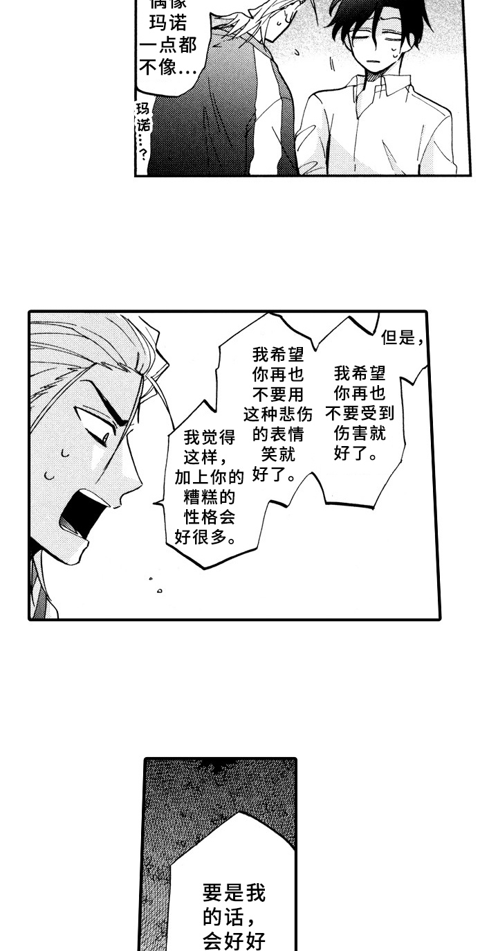 《指导老师增田》第23章真心 第8页