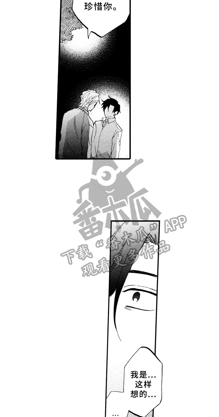 《指导老师增田》第23章真心 第9页