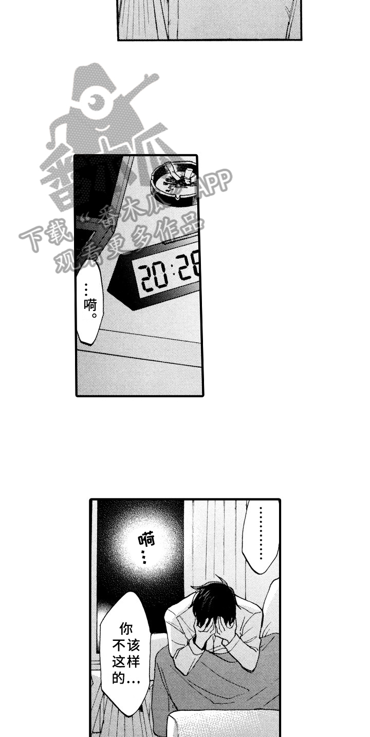 《指导老师增田》第21章求助 第10页
