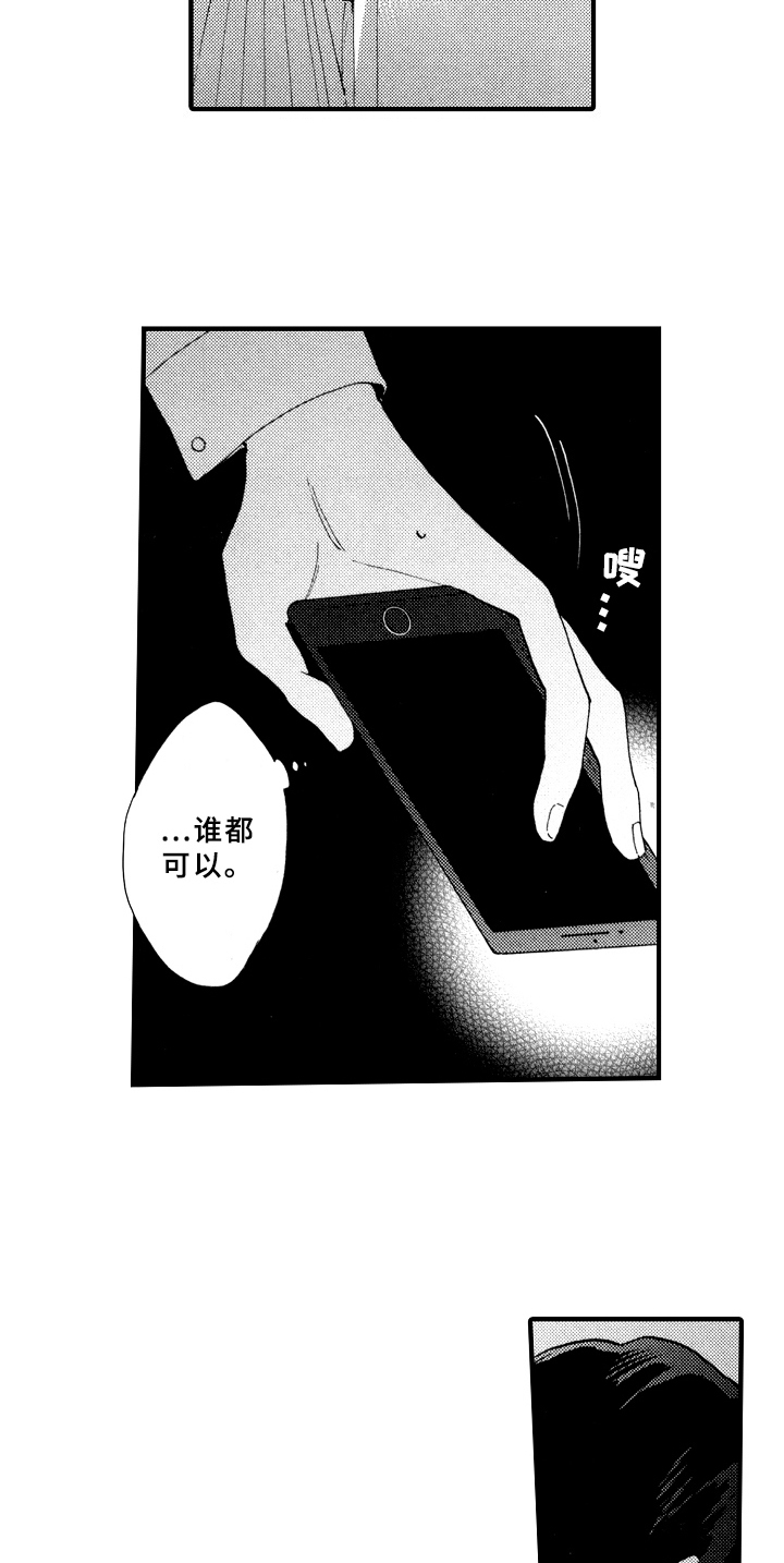 《指导老师增田》第21章求助 第11页