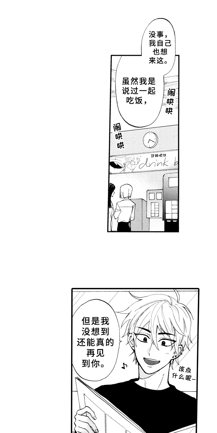 《指导老师增田》第21章求助 第13页