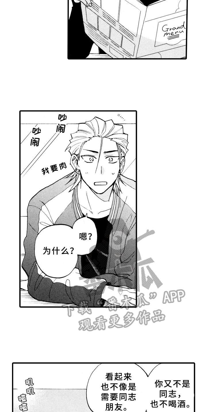 《指导老师增田》第21章求助 第14页