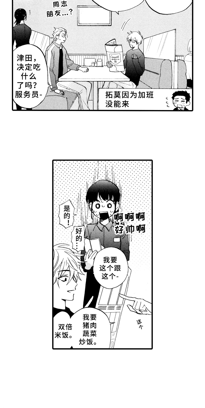 《指导老师增田》第21章求助 第15页