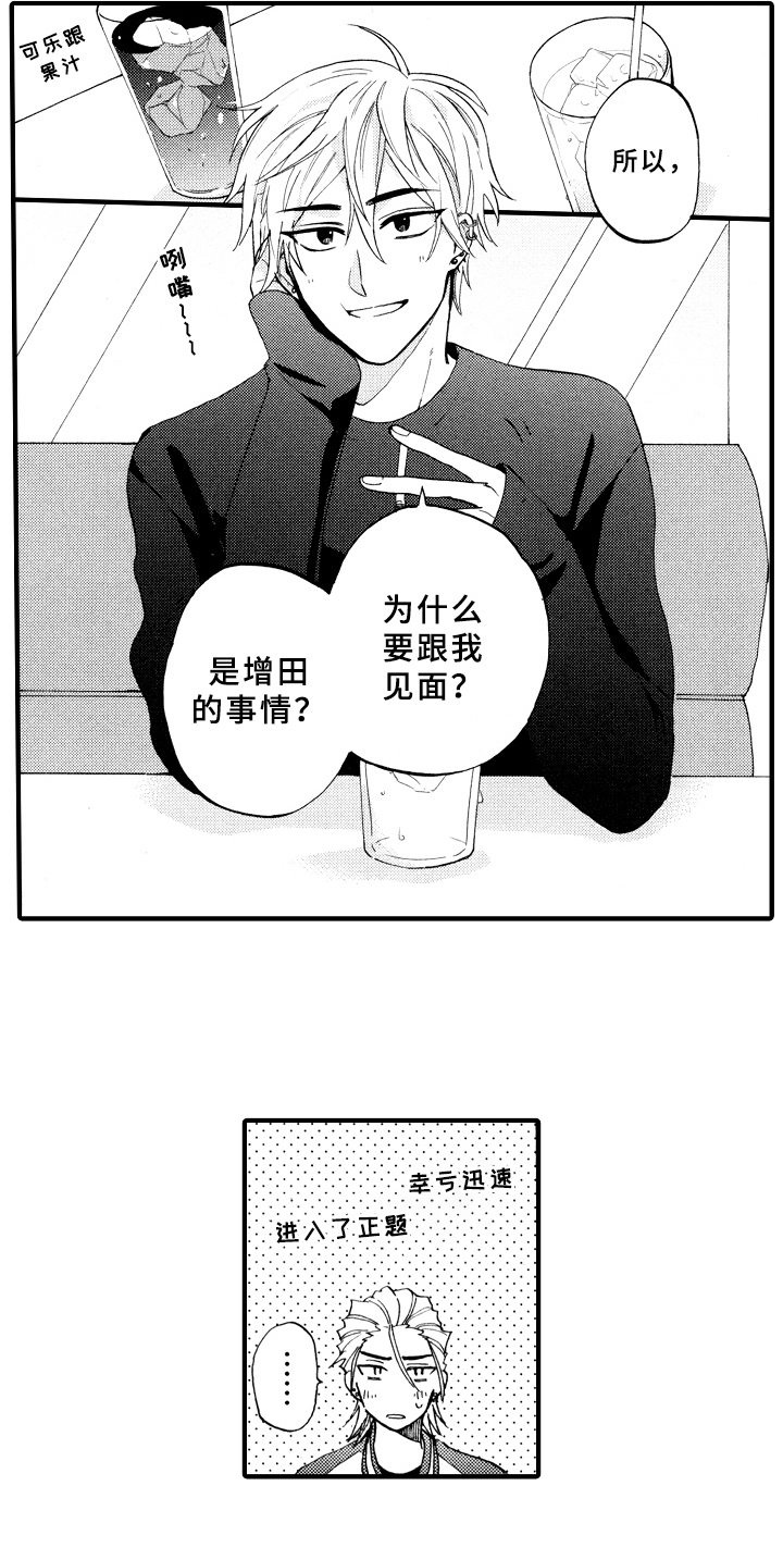 《指导老师增田》第21章求助 第16页