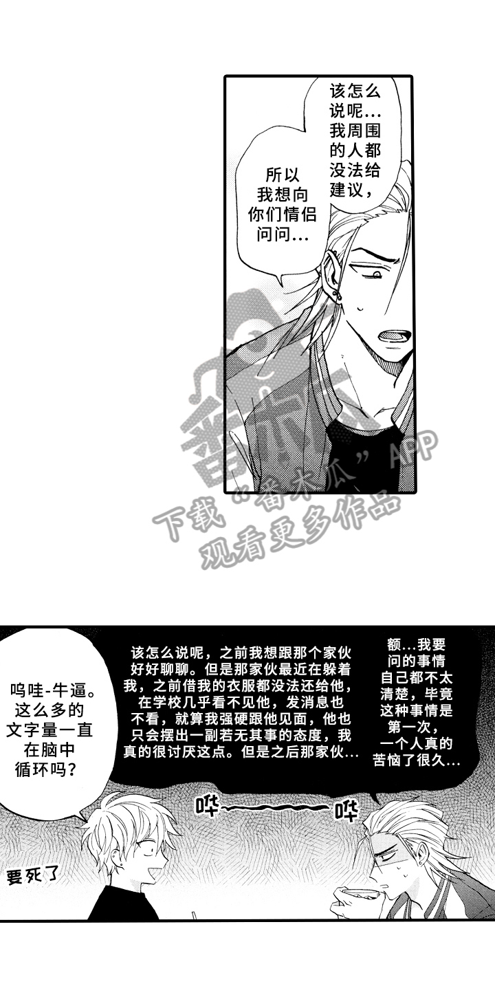 《指导老师增田》第21章求助 第17页