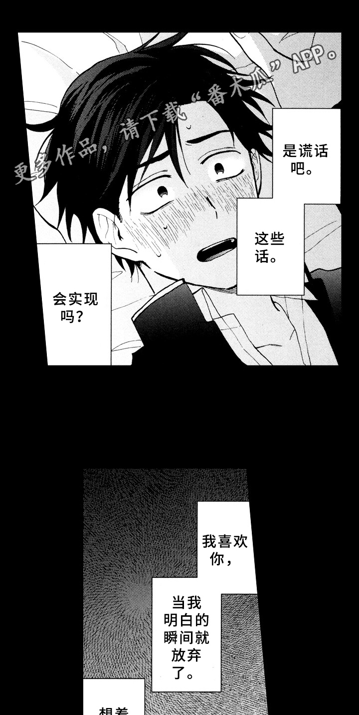 《指导老师增田》第21章求助 第1页