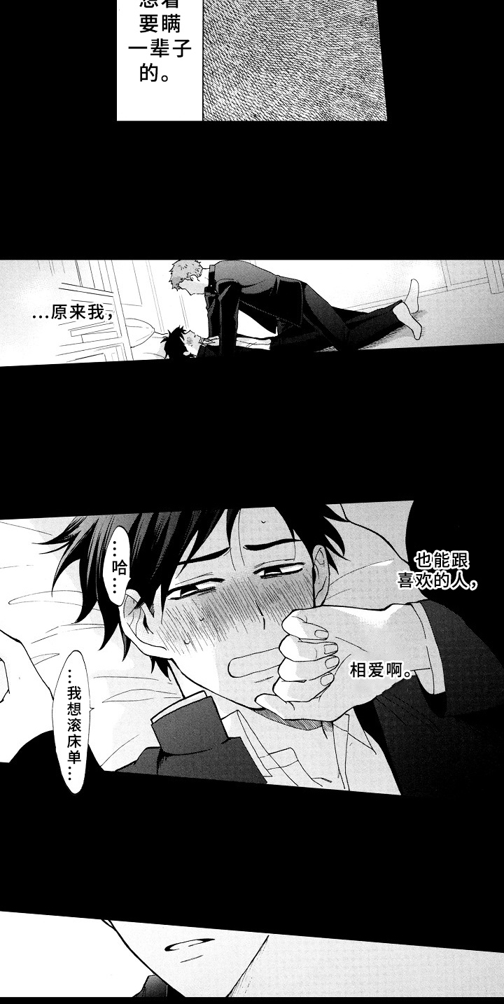 《指导老师增田》第21章求助 第2页