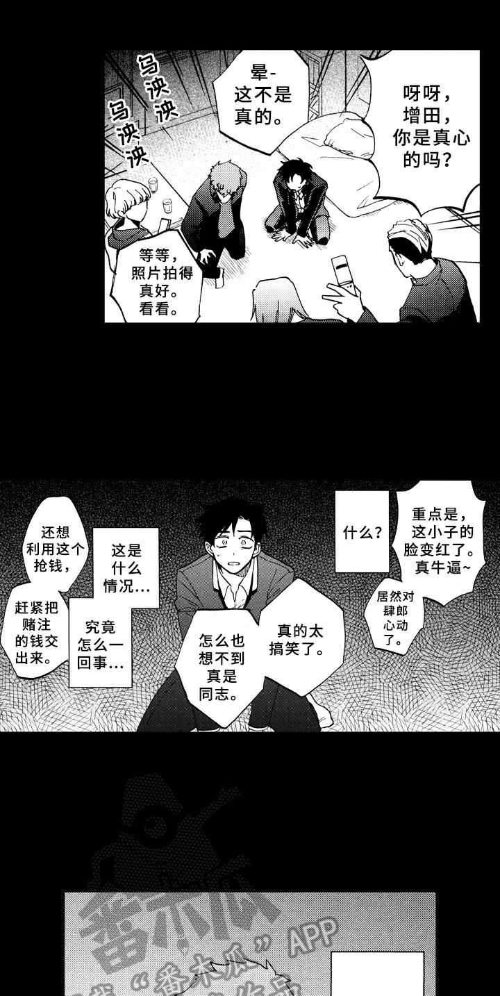 《指导老师增田》第21章求助 第4页