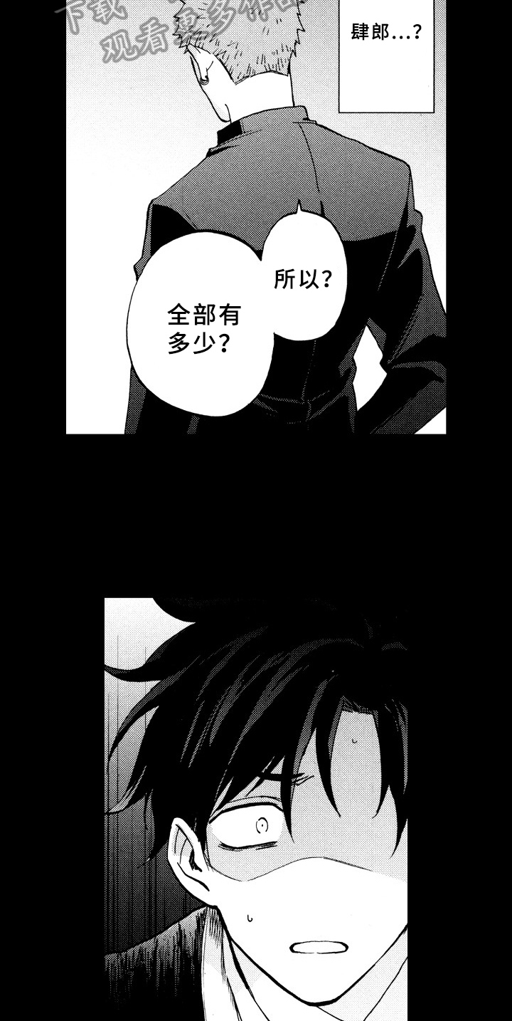 《指导老师增田》第21章求助 第5页