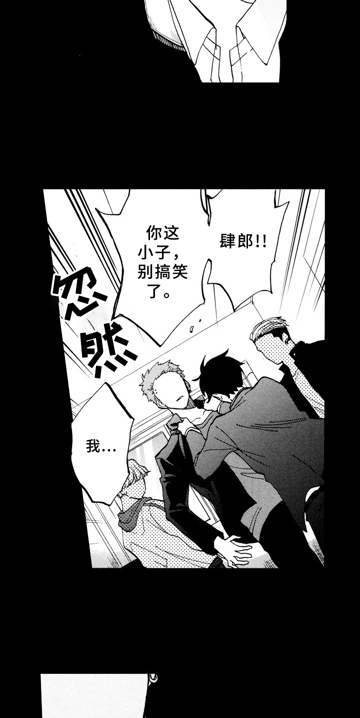 《指导老师增田》第21章求助 第6页