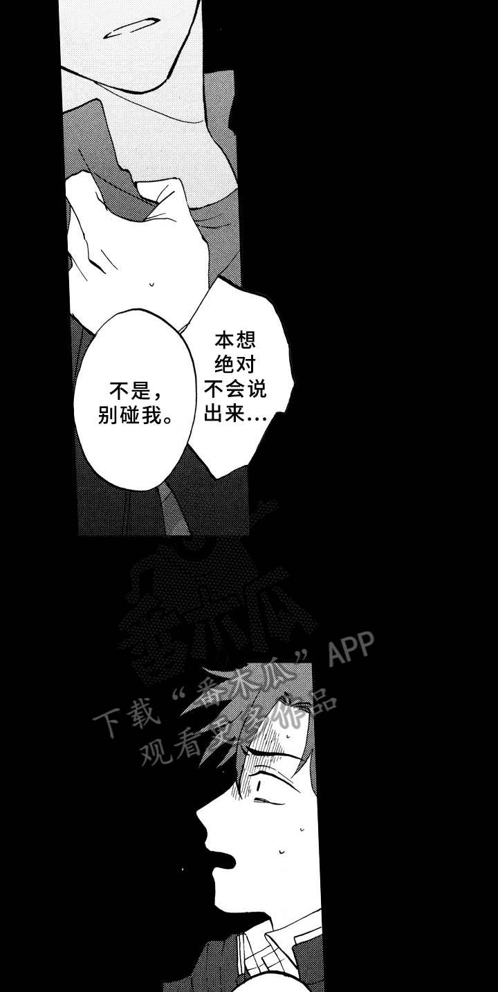 《指导老师增田》第21章求助 第7页