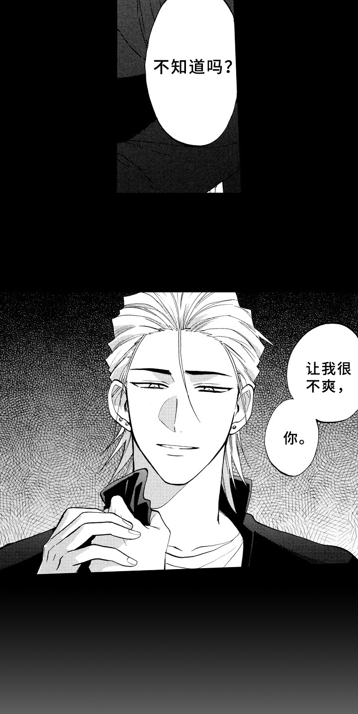 《指导老师增田》第21章求助 第8页