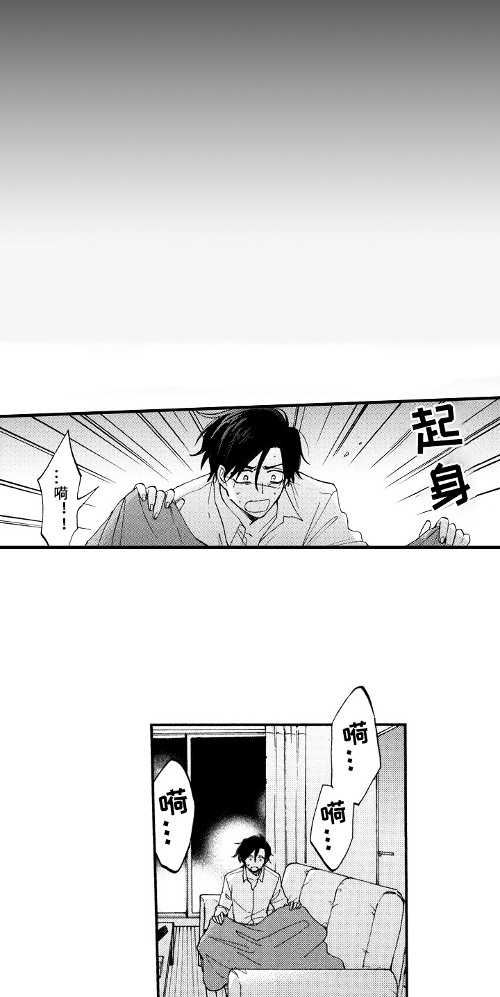 《指导老师增田》第21章求助 第9页
