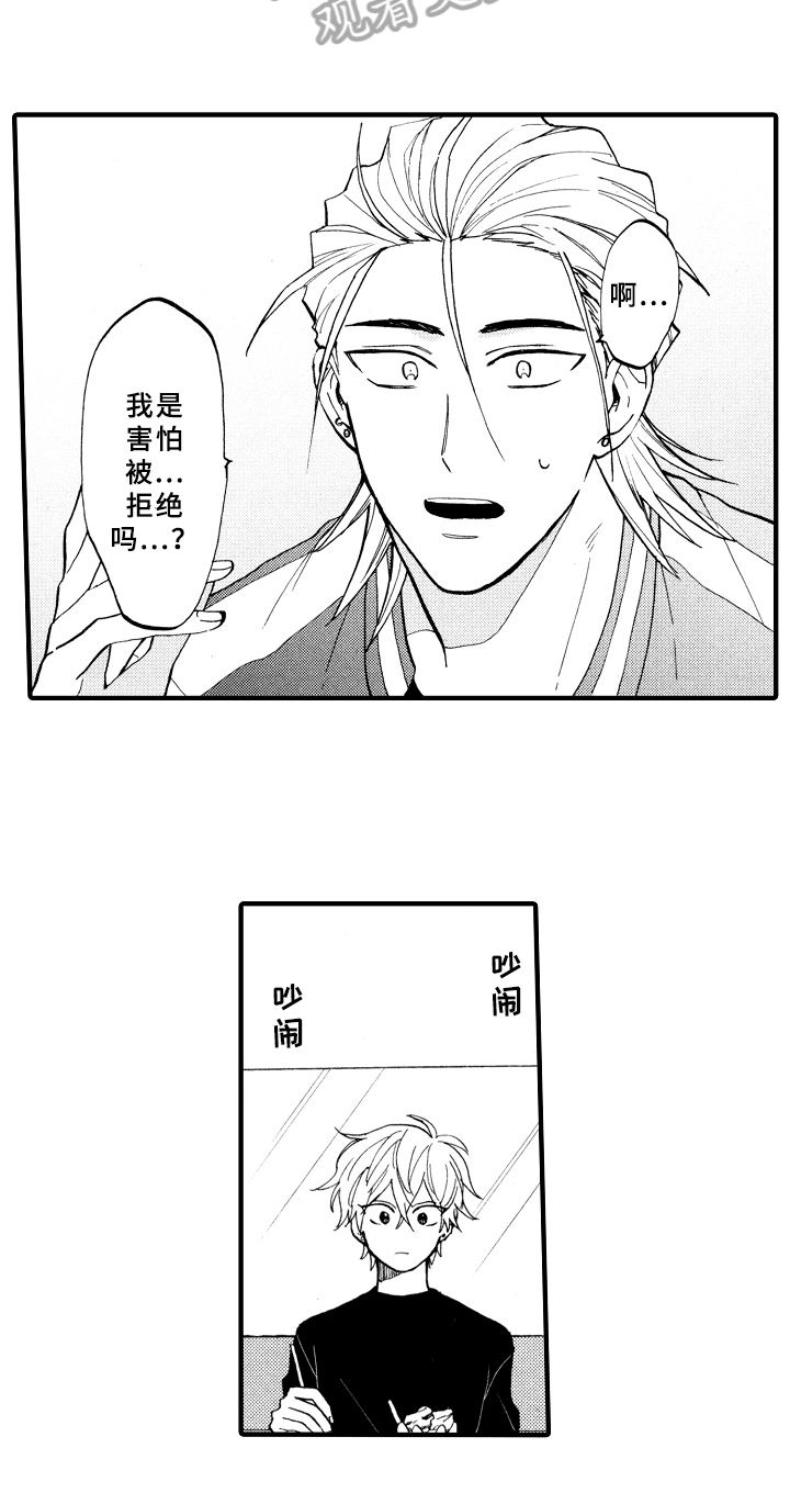 《指导老师增田》第22章最好的方法 第10页