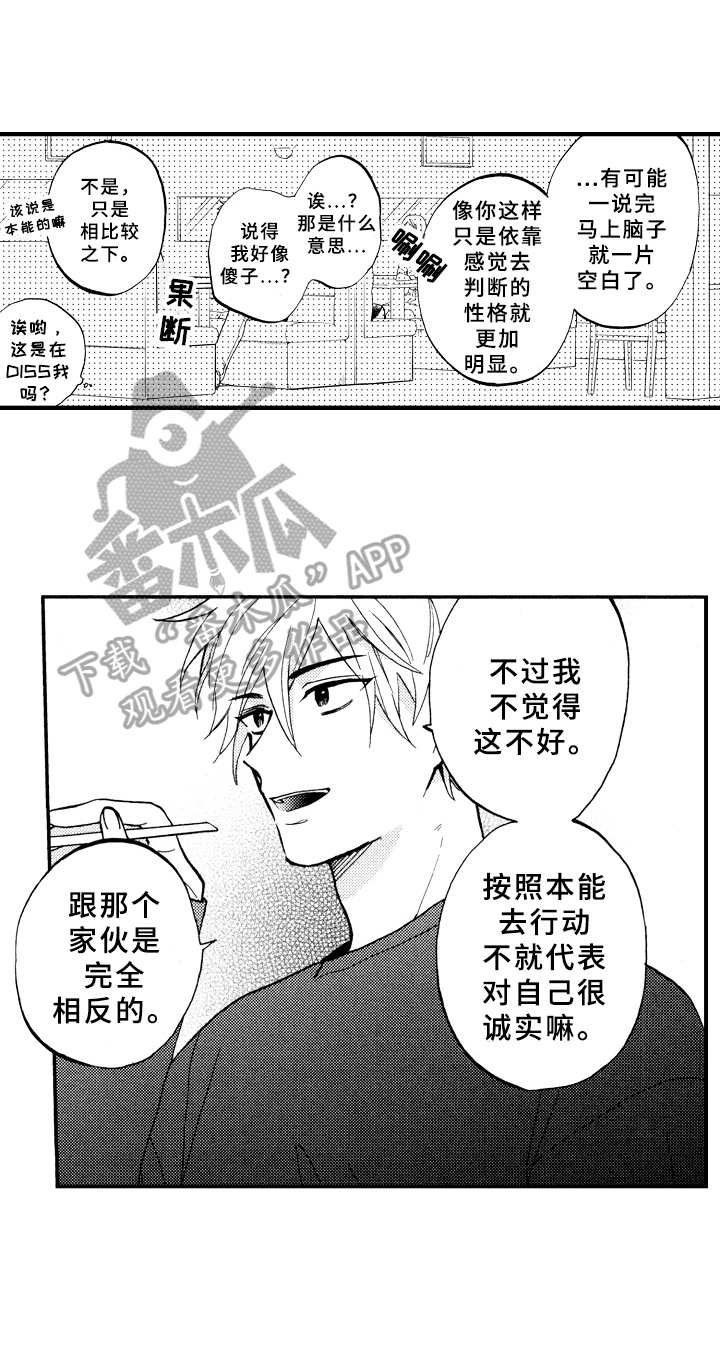 《指导老师增田》第22章最好的方法 第11页