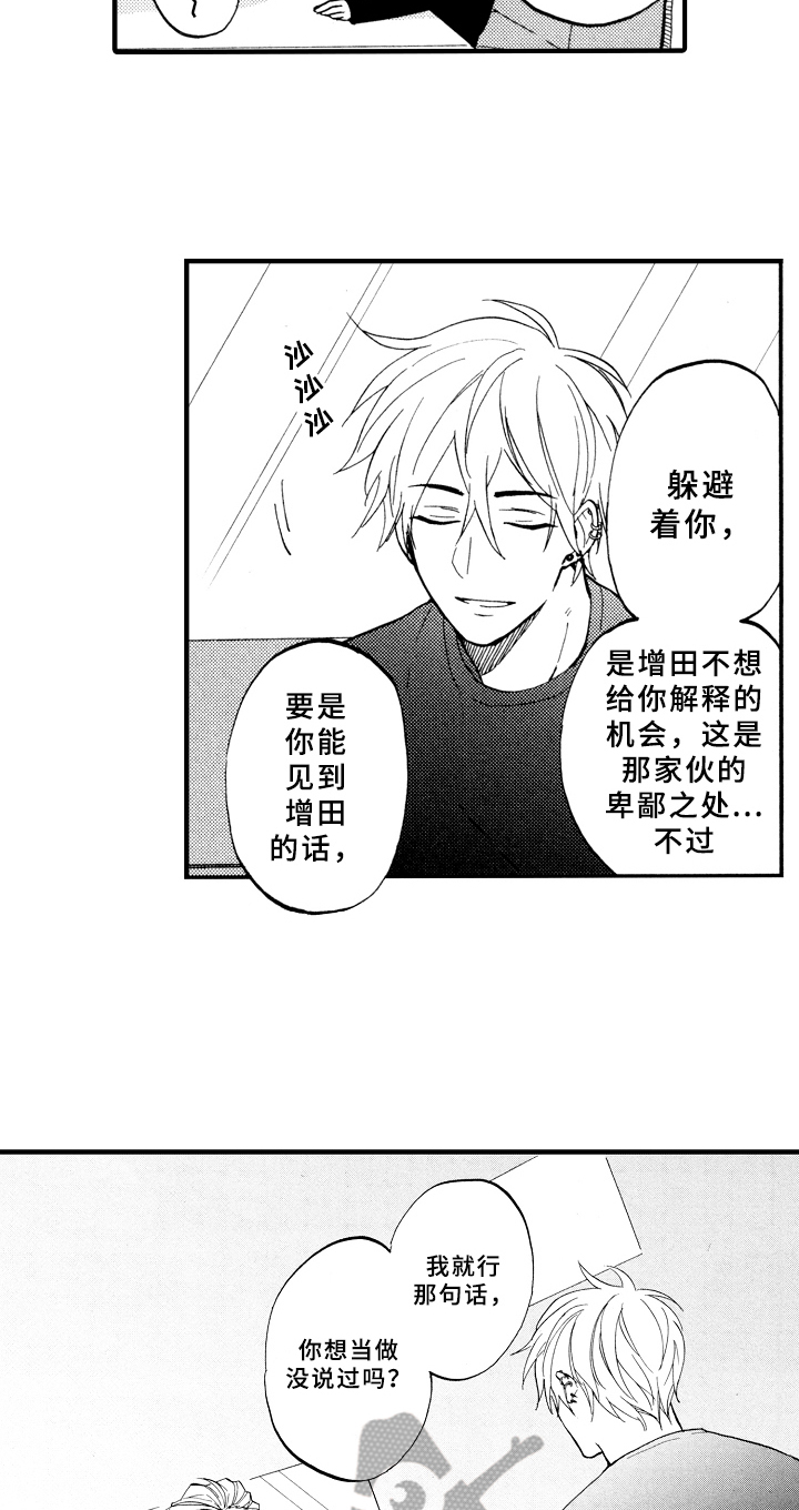 《指导老师增田》第22章最好的方法 第13页