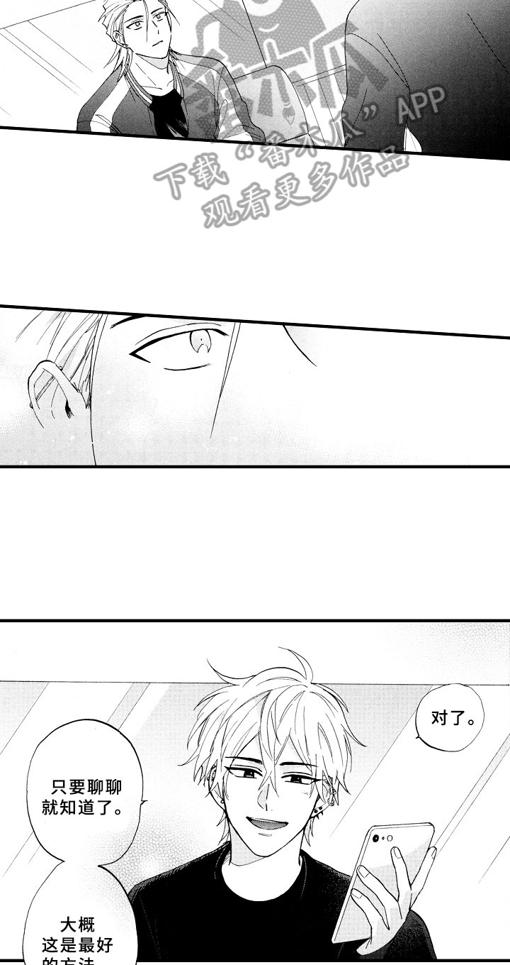 《指导老师增田》第22章最好的方法 第14页