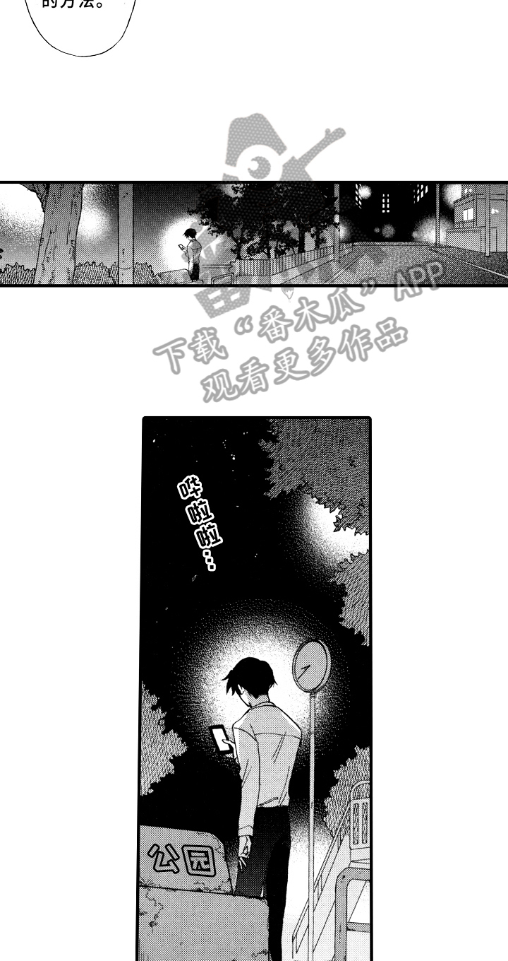 《指导老师增田》第22章最好的方法 第15页