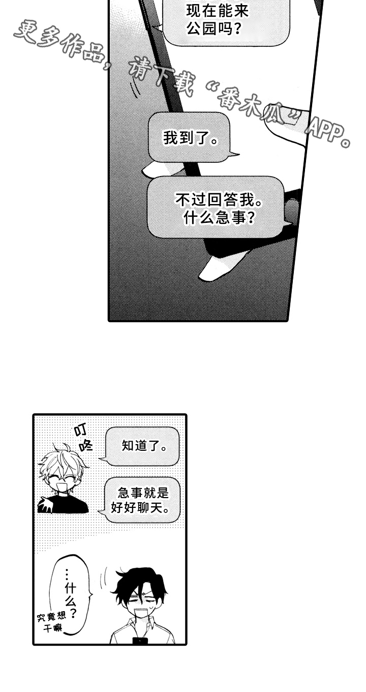 《指导老师增田》第22章最好的方法 第17页