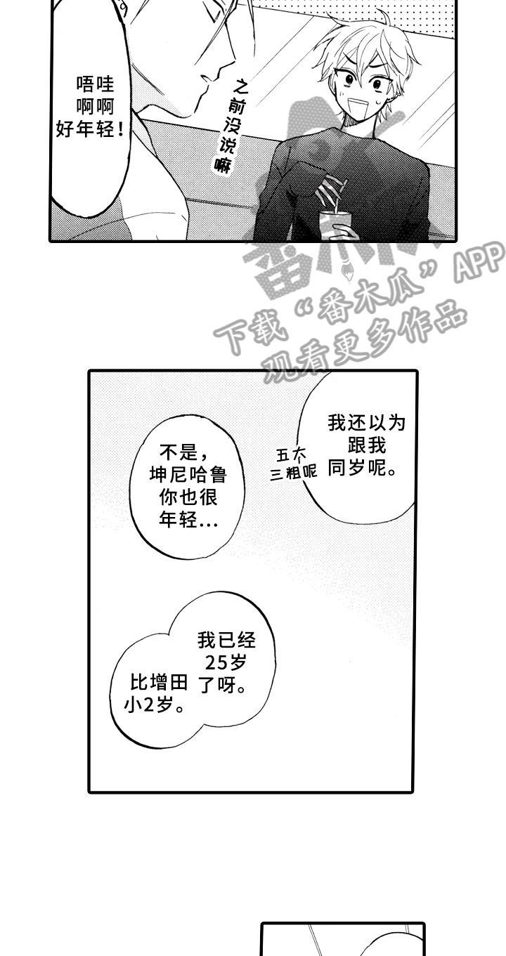 《指导老师增田》第22章最好的方法 第2页
