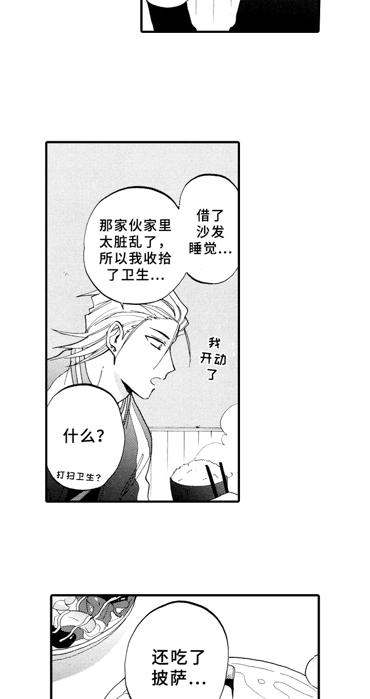 《指导老师增田》第22章最好的方法 第4页