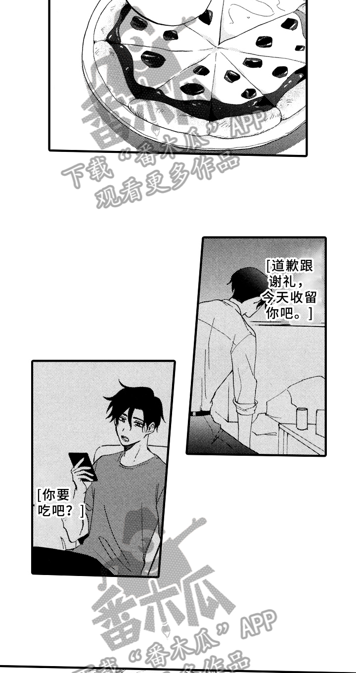 《指导老师增田》第22章最好的方法 第5页