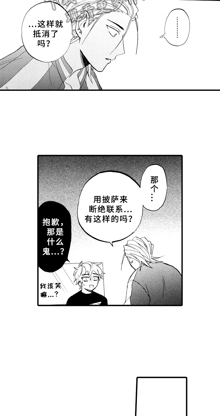 《指导老师增田》第22章最好的方法 第6页