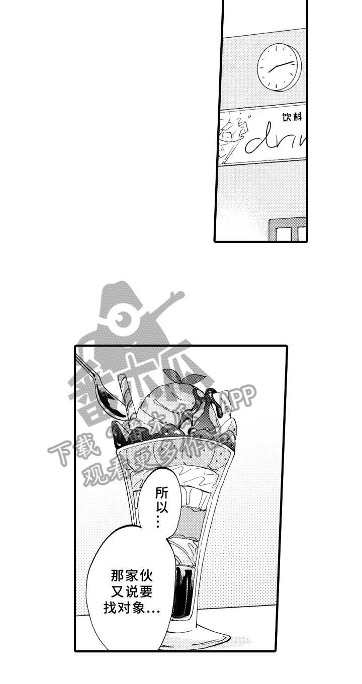 《指导老师增田》第22章最好的方法 第7页