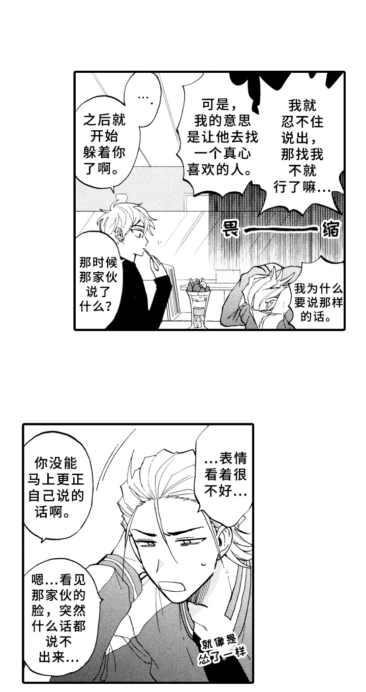 《指导老师增田》第22章最好的方法 第8页