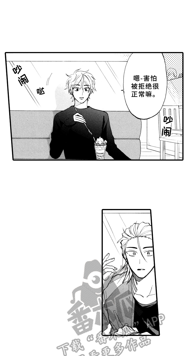《指导老师增田》第22章最好的方法 第9页