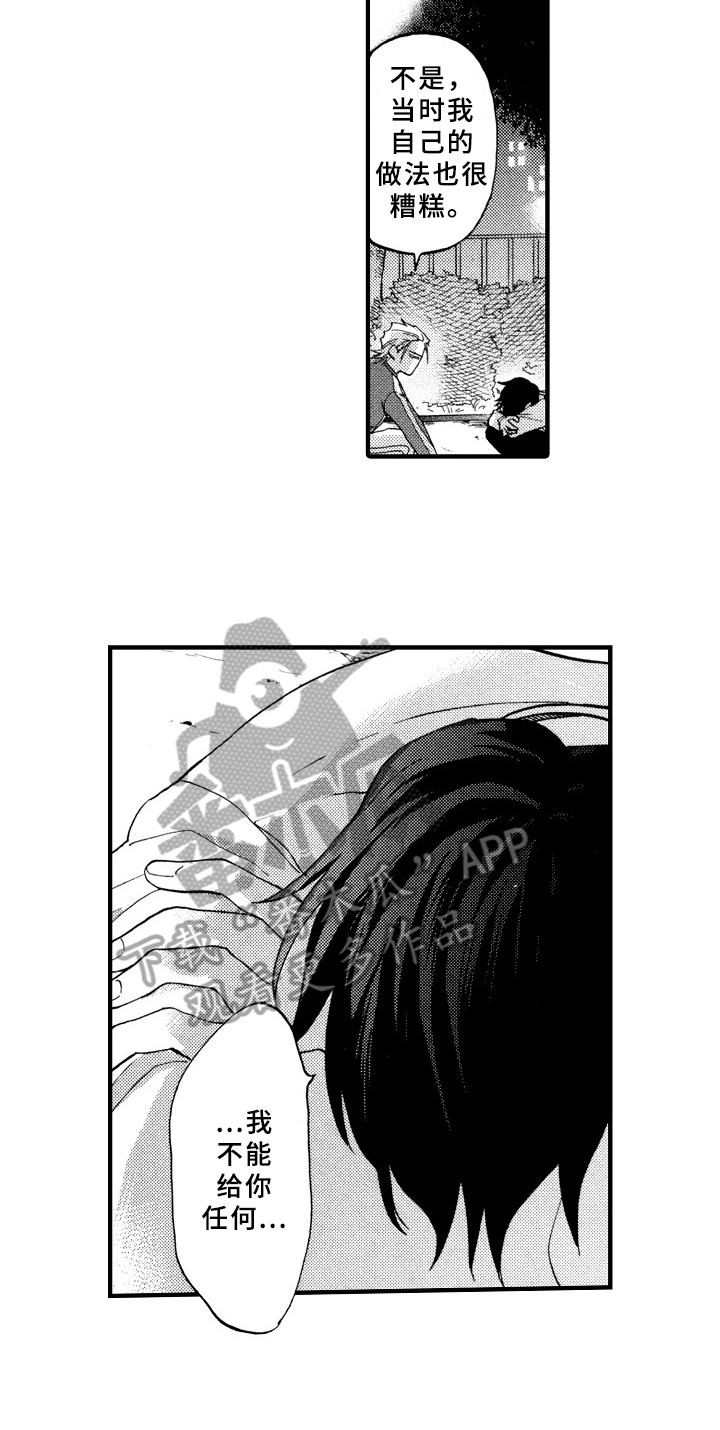 《指导老师增田》第24章十分喜悦 第10页
