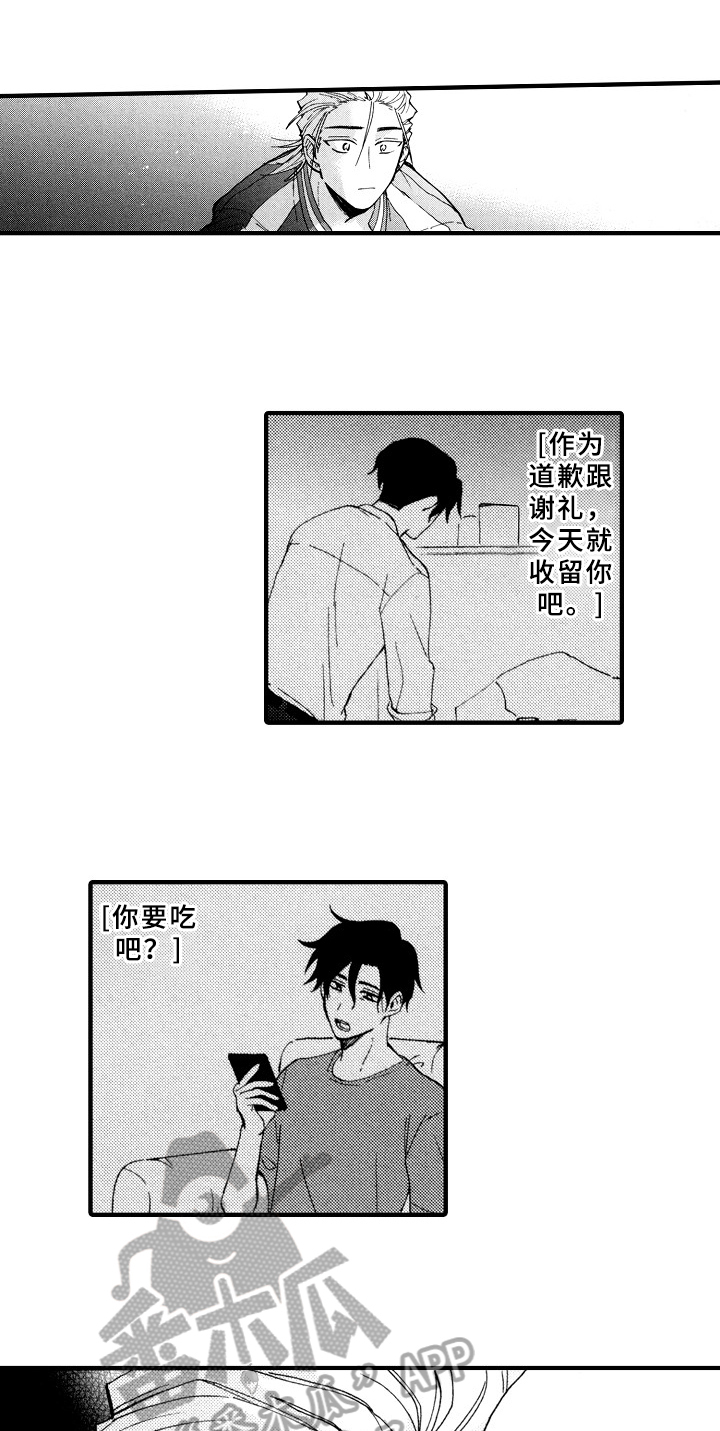 《指导老师增田》第24章十分喜悦 第11页