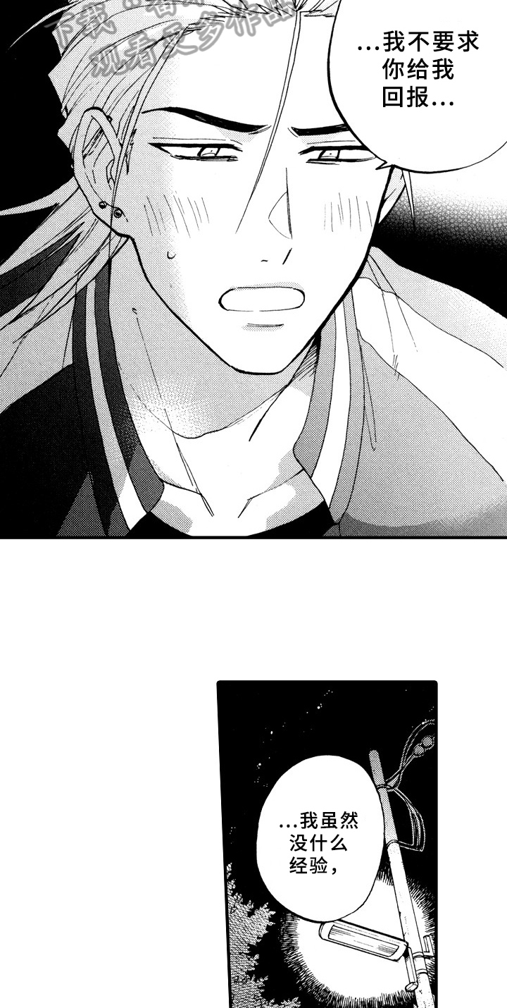 《指导老师增田》第24章十分喜悦 第12页