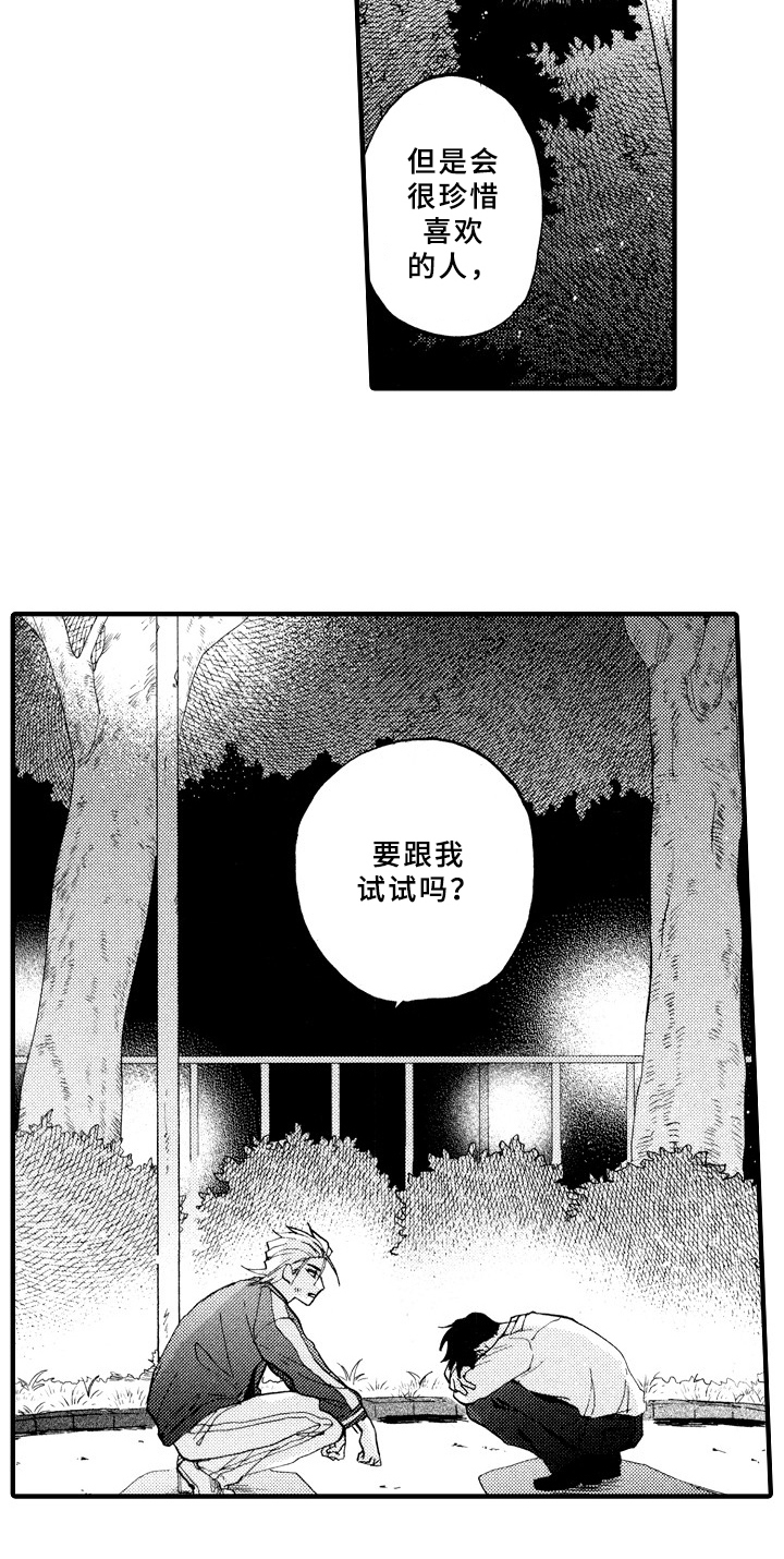 《指导老师增田》第24章十分喜悦 第13页