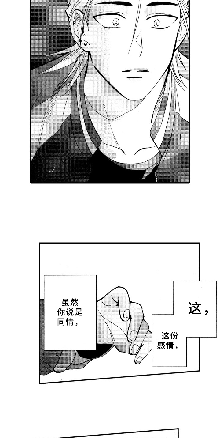 《指导老师增田》第24章十分喜悦 第15页
