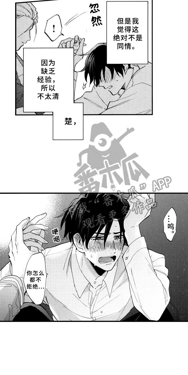 《指导老师增田》第24章十分喜悦 第16页