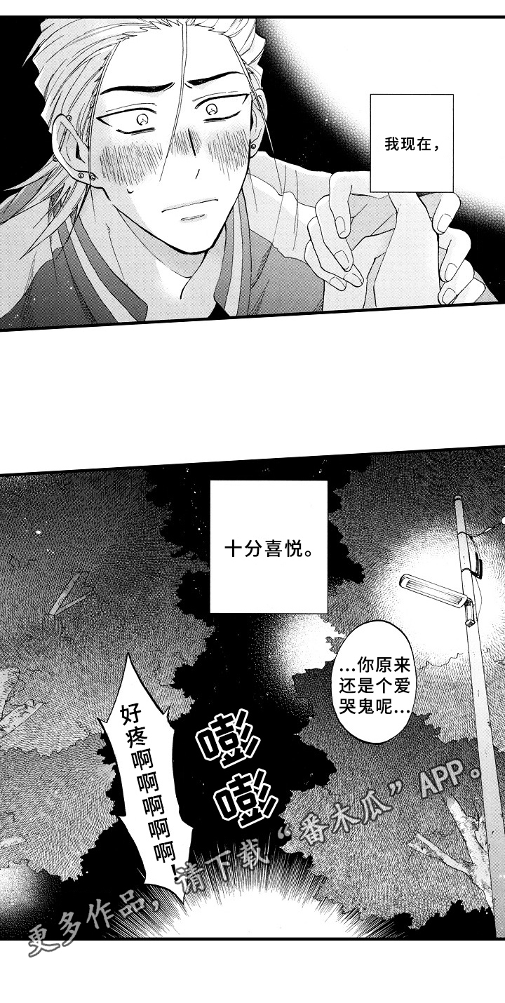 《指导老师增田》第24章十分喜悦 第17页