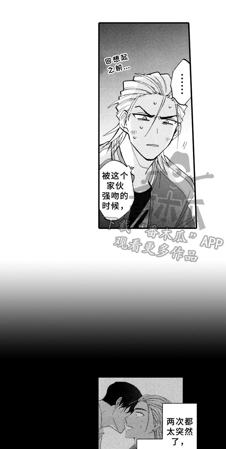 《指导老师增田》第24章十分喜悦 第1页
