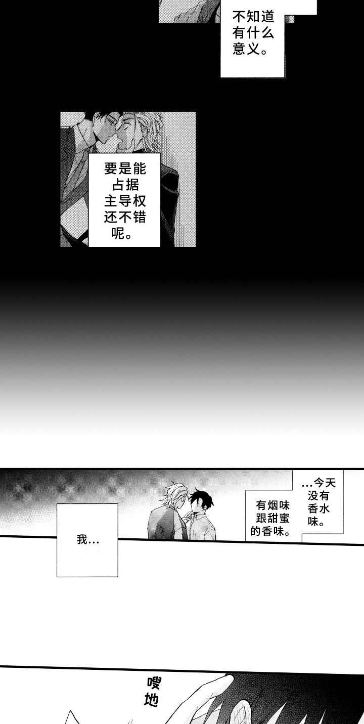 《指导老师增田》第24章十分喜悦 第2页