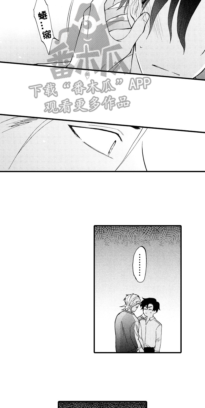 《指导老师增田》第24章十分喜悦 第3页