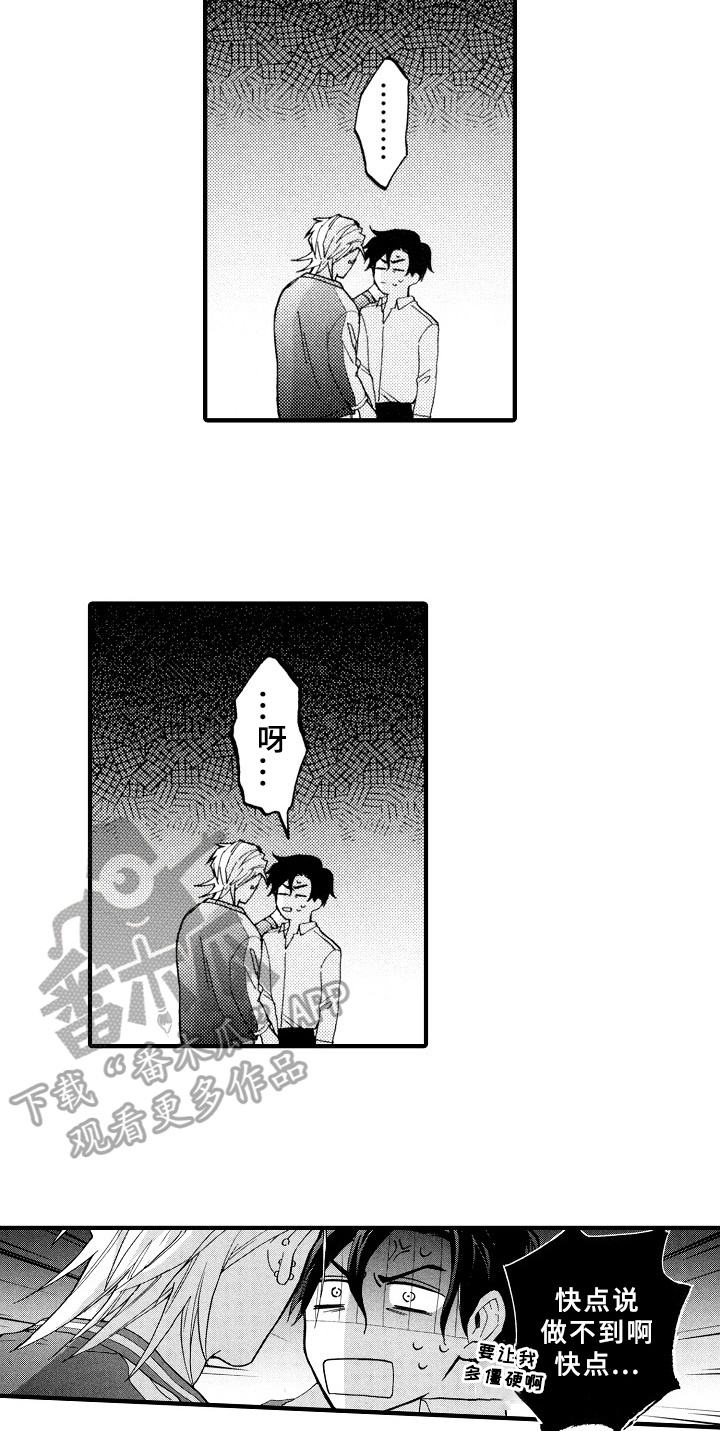 《指导老师增田》第24章十分喜悦 第4页
